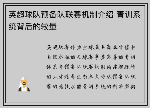 英超球队预备队联赛机制介绍 青训系统背后的较量