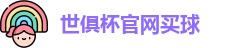 2025世俱杯官方(买球)有限公司 - 2025 Club World Cup